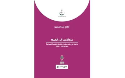 من الادب الى العلم  5000 دينار